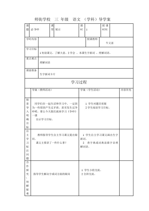 15争吵