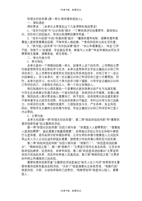 七年级政治教案珍惜无价的自尊(第一单元做自尊自信的人)