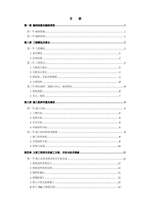 高速公路特大桥缆索吊装施工方案[优秀方案]