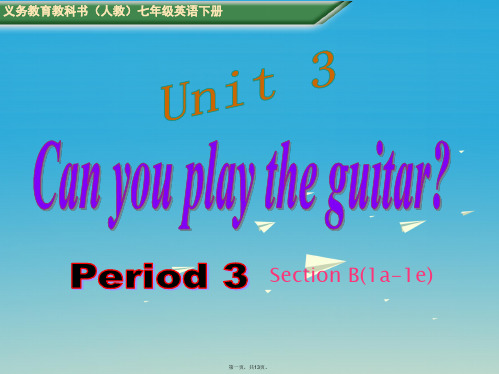 (安徽专版)七年级英语下册Unit3Howdoyougettoschoolperiod3教学课件(新