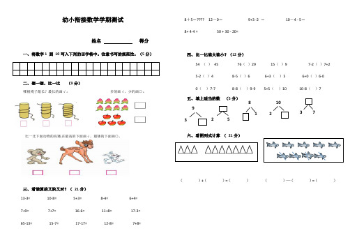 幼小衔接数学期末测试题(下册)