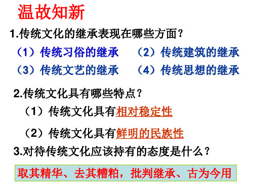 高中政治必修三(文化生活)第四课第二框