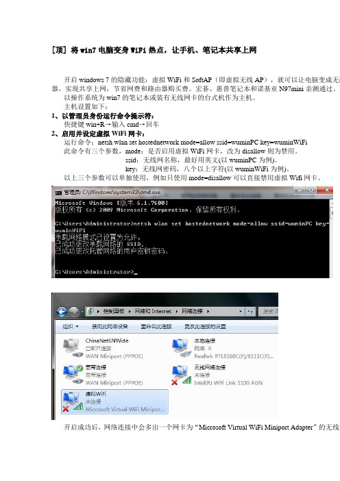 将win7电脑变身WiFi热点,让手机、笔记本共享上网