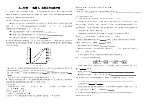 人教版试题试卷选修1：生物技术实践专题