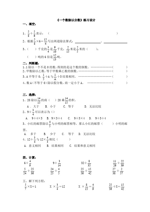 《一个数除以分数》练习设计