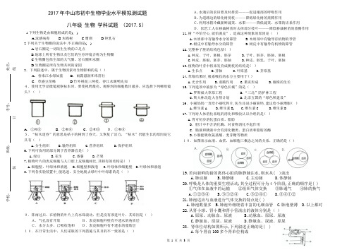 2017年中山市初中生物学业水平模拟测试题(二)