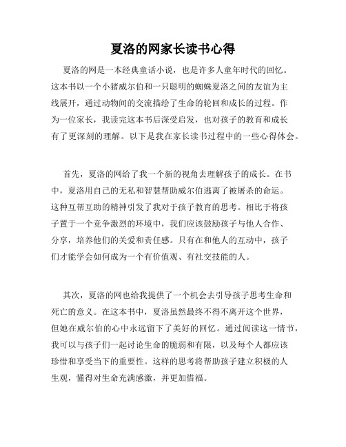 夏洛的网家长读书心得