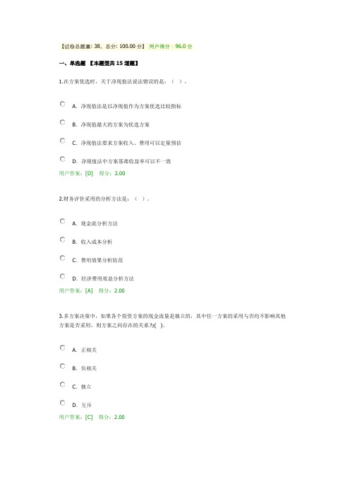 2019年咨询工程师继续教育考试之通信市场与投资分析96分