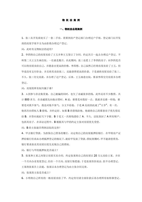 关于物权法的案例