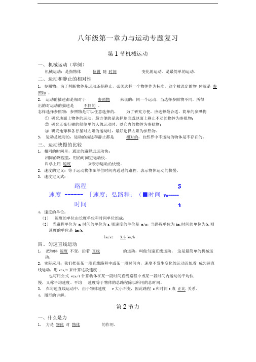 八上科学第一章运动和力-基础知识点专题复习