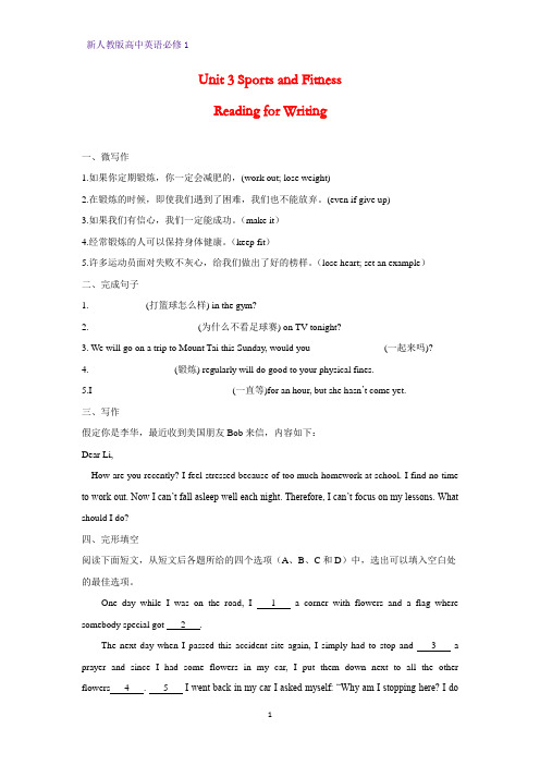 高中英语必修1课时作业3：Reading for Writing