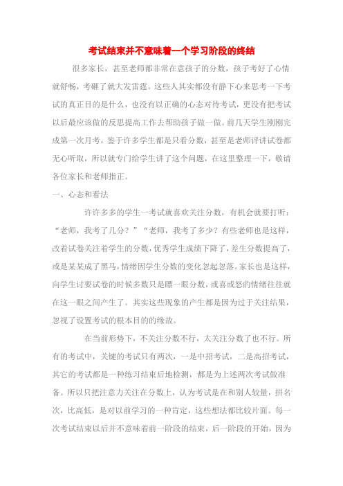 考试结束并不意味着一个学习阶段的终结
