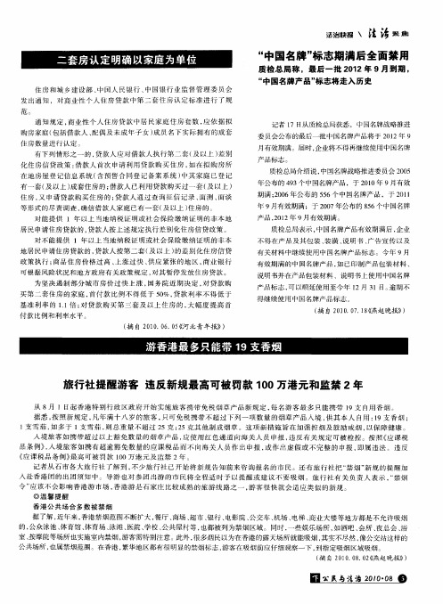 “中国名牌”标志期满后全面禁用质检总局称,最后一批2012年9月到期,“中国名牌产品”标志将走入历史