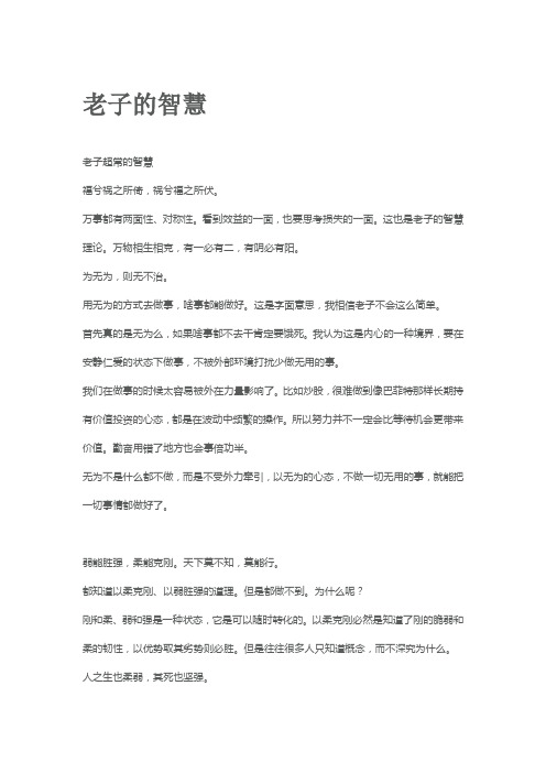 老子的智慧读书笔记读书摘录读书感想读书笔记