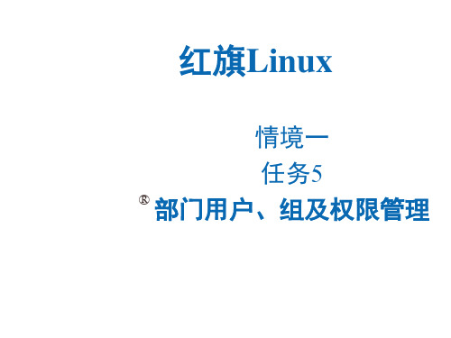 Linux操作系统桌面应用与管理_Q1_rw3