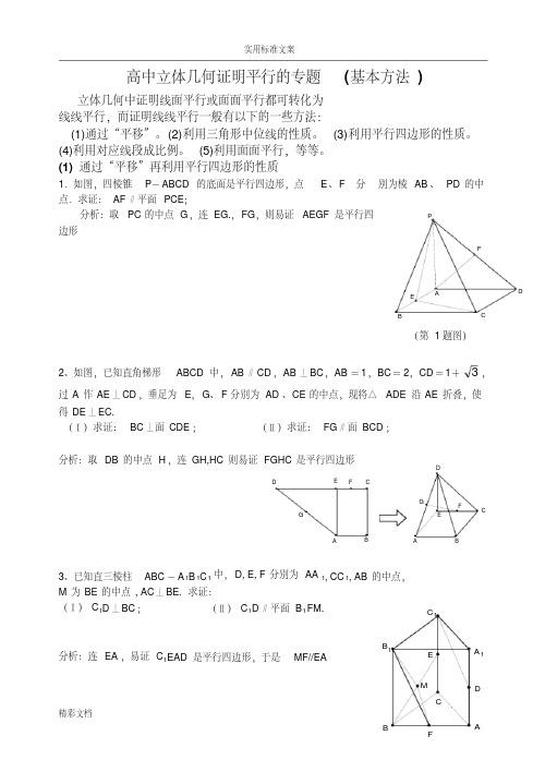 立体几何中线面平行地经典方法经典的题目(附详细解答)