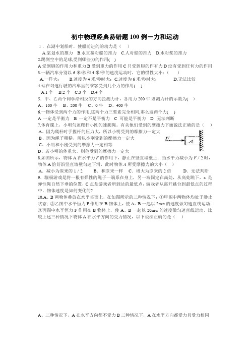 初中物理经典易错题100例