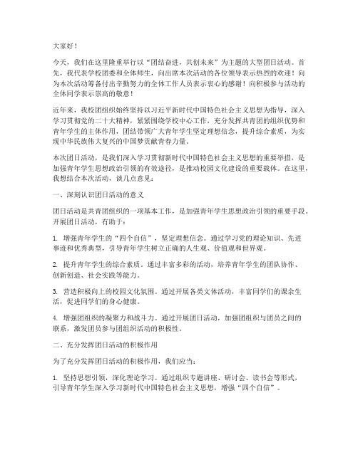 大型团日活动领导发言稿