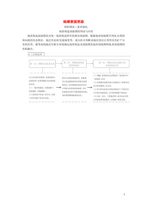 高考地理一轮复习 1.2.2 地球表面形态通关训练 湘教版