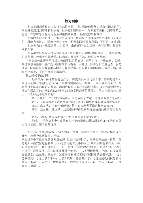 如何刮痧