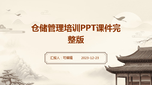 仓储管理培训ppt课件完整版