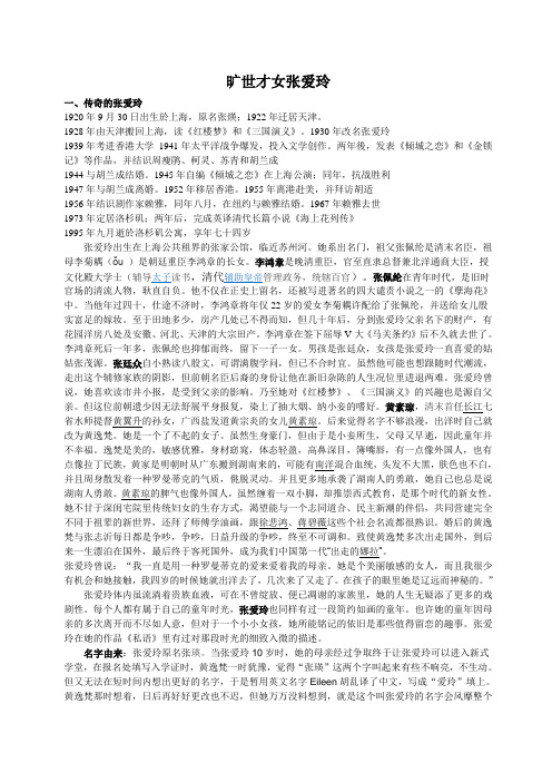 张爱玲   高中文学讲座