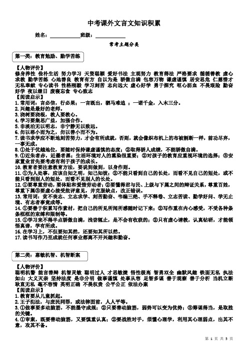 中考课外文言文知识积累文言文主题分类(Word版)