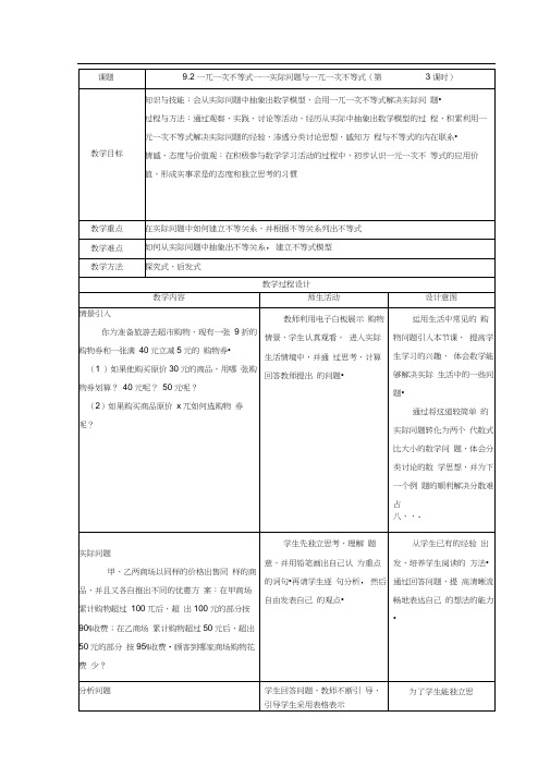 人教版初一数学下册9.2一元一次不等式——实际问题与一元一次不等式(第3课时)