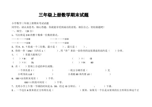 三年级上册数学期末试卷