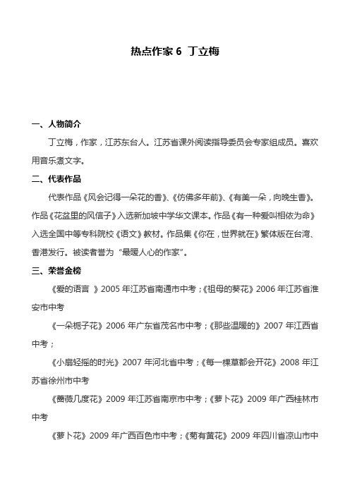 2020中考之热点作家6 丁立梅——2020年中考考前现代文阅读热点作家预测系列