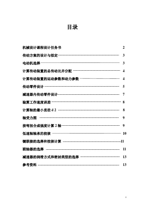 课程设计用于带式运输机传动装置的一级圆柱齿轮减速器