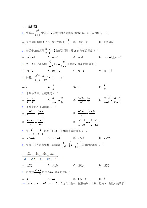 深圳南开大学附中福田分校初中部八年级数学上册第十五章《分式》阶段练习(课后培优)