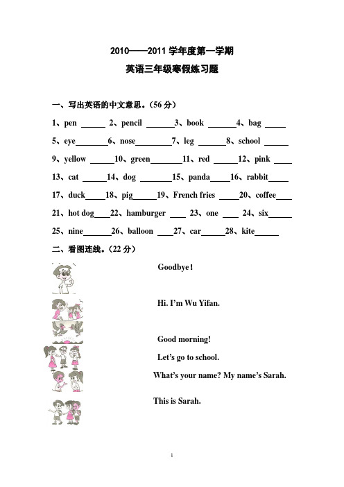 三年级英语寒假作业2010-2011