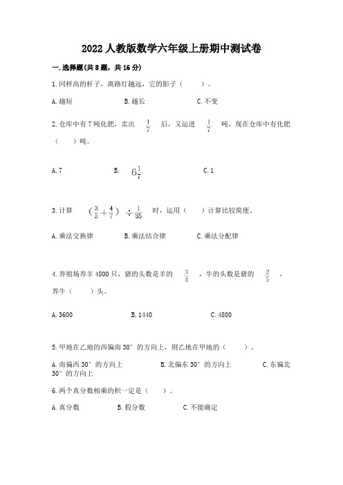 2022人教版数学六年级上册期中测试卷(易错题)