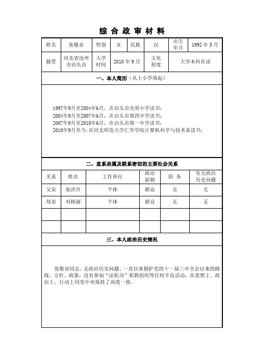 综合政审样表