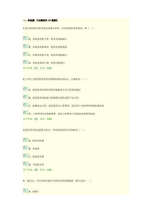 2019年咨询工程师继续教育-民用建筑可行性研究报告编制要点-68分