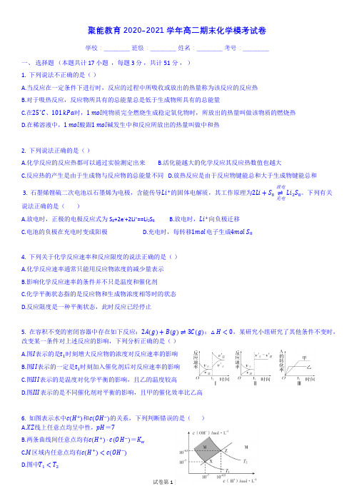 2020年高二化学期末模考试卷