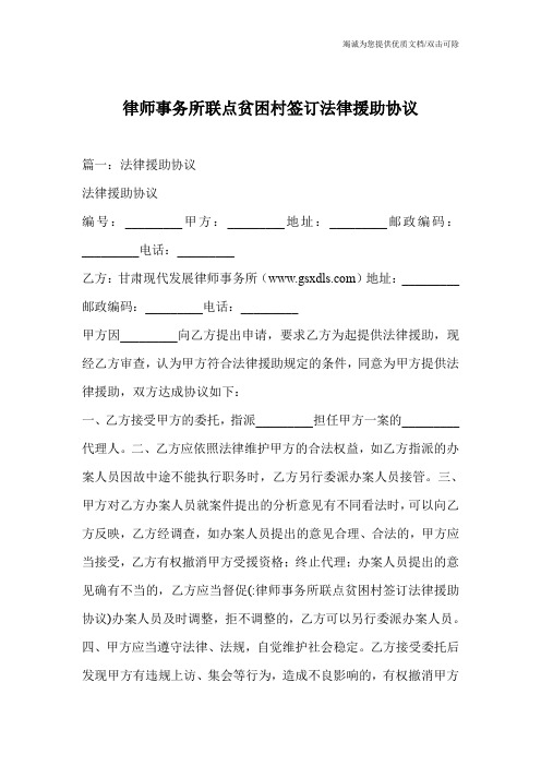 律师事务所联点贫困村签订法律援助协议