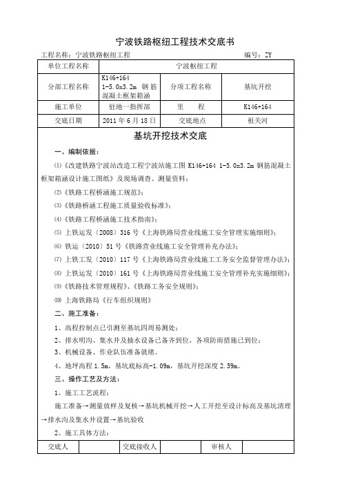 基坑开挖技术交底