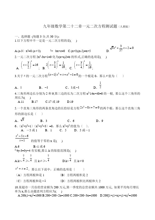 一元二次方程测试题和答案