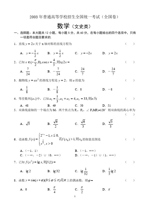 2003全国高考数学卷文