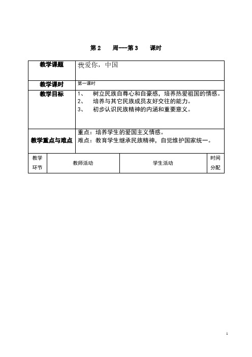 我爱你,中国教案
