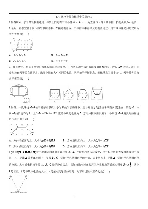 人教版高二物理(选修3-1《3.4 通电导线在磁场中受到的力》课后同步练习卷