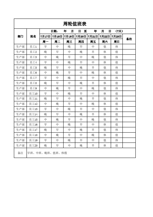 excel周轮值班表格