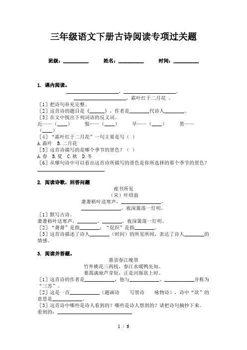 三年级语文下册古诗阅读专项过关题