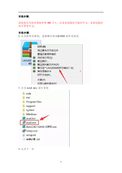 AutoCAD2006安装教程