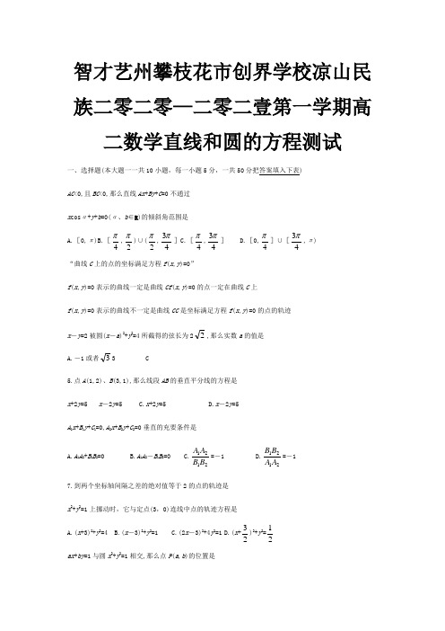 高二数学直线和圆的方程测试试题