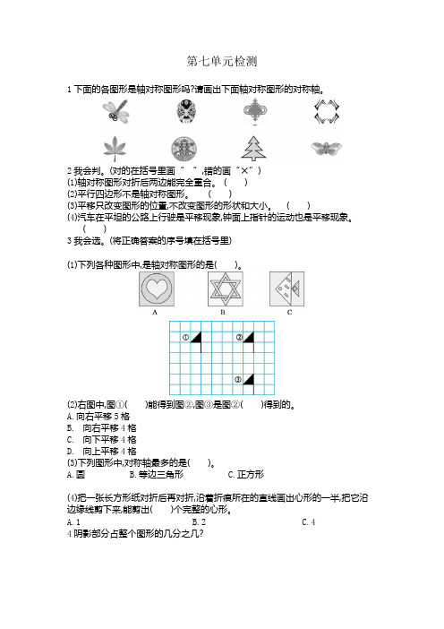 人教版数学四年级下册第七单元测试卷含答案