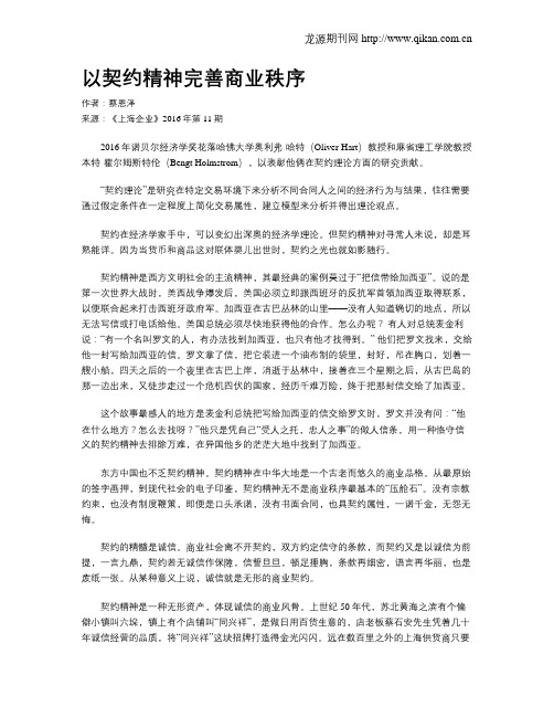 以契约精神完善商业秩序