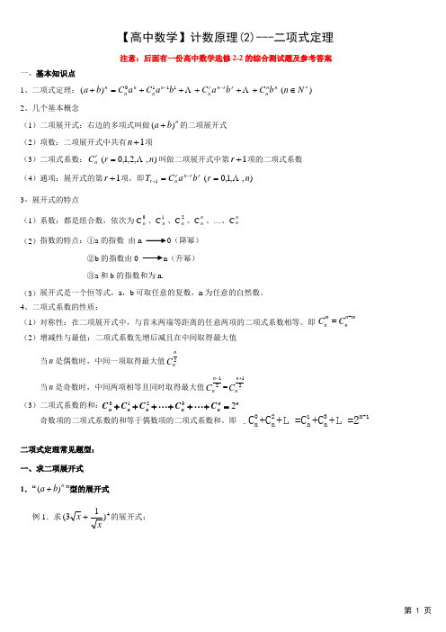 【高中数学】计数原理(2)-- 二项式定理